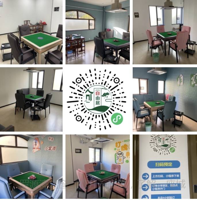 自助棋牌室转让