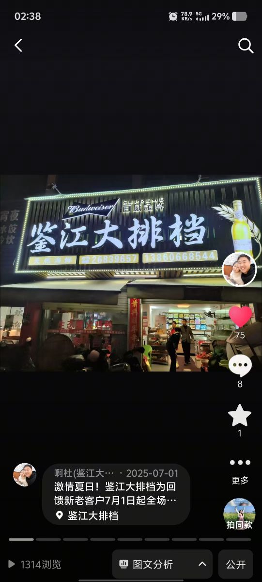 九大中心三家店面大排档转让