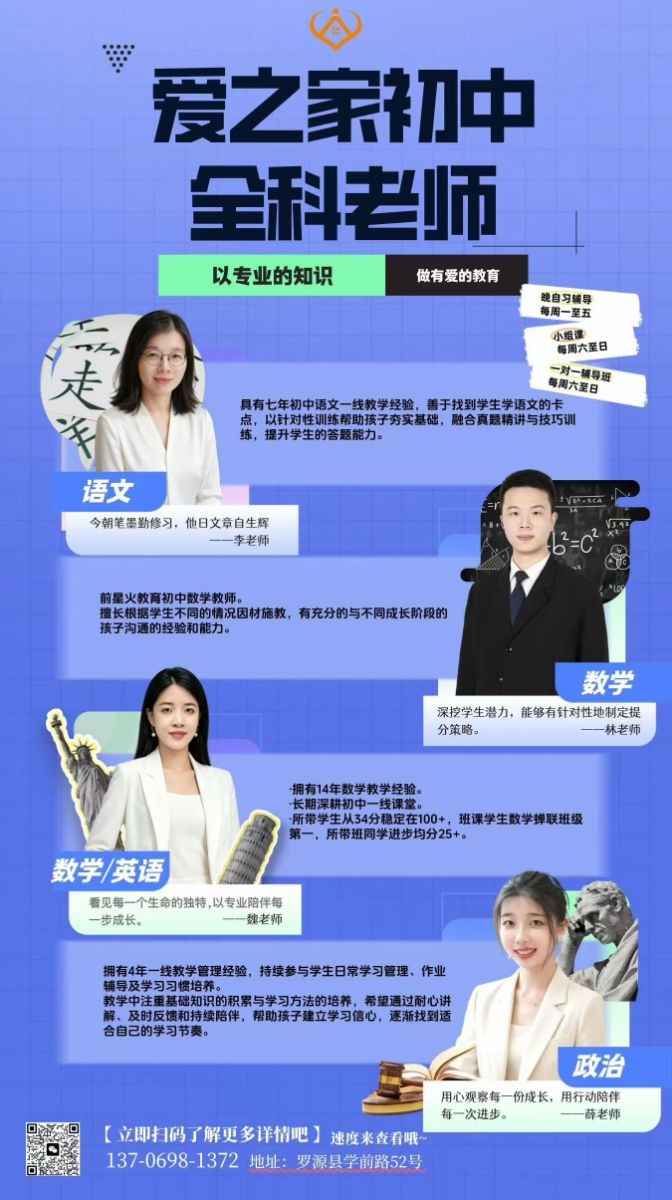 在罗源，做有温度的托辅（初高中托辅）