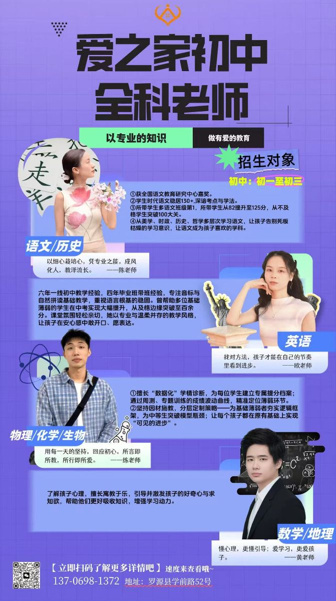 在罗源，做有温度的托辅（初高中托辅）