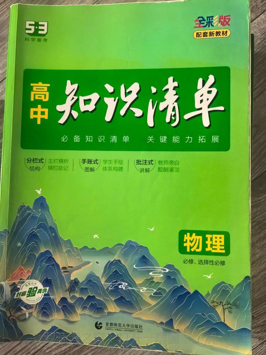 高三复习提纲