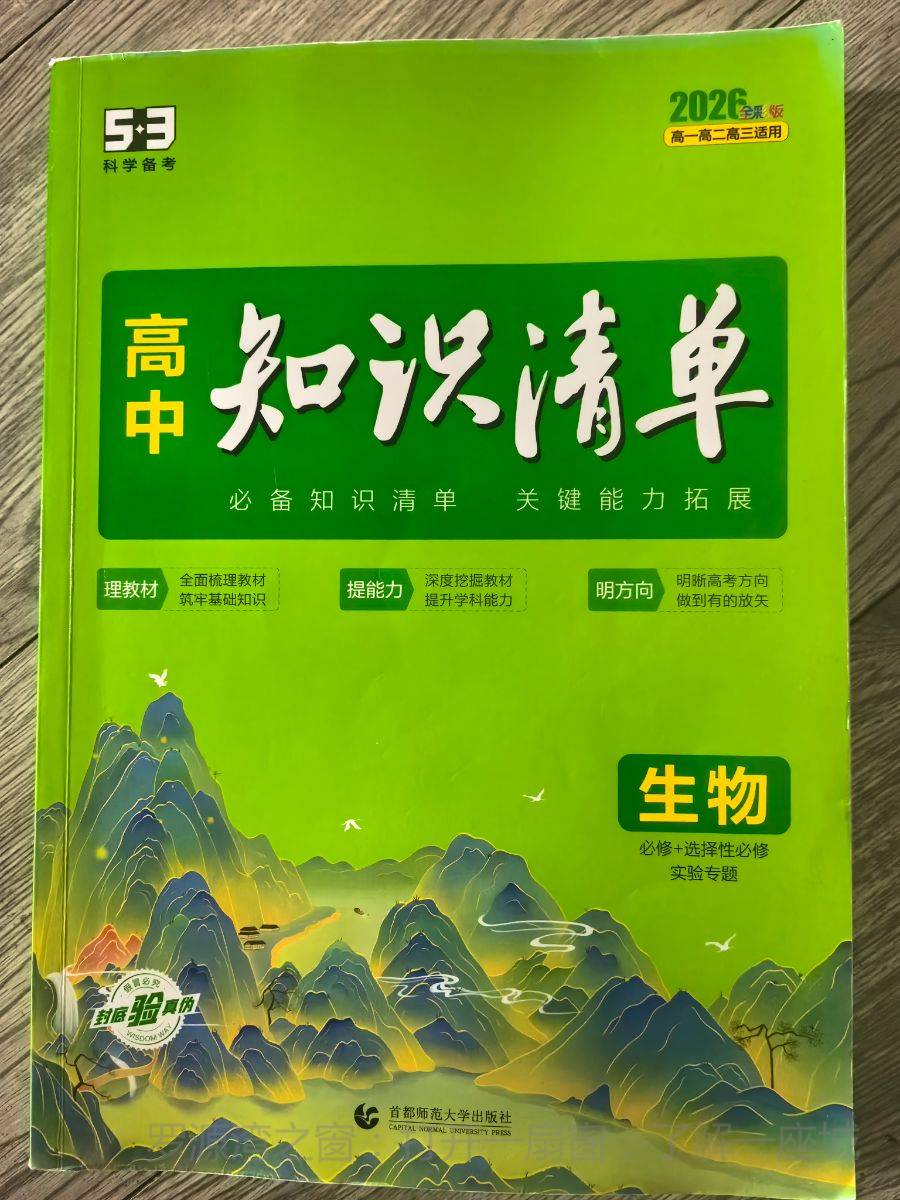 高三资料