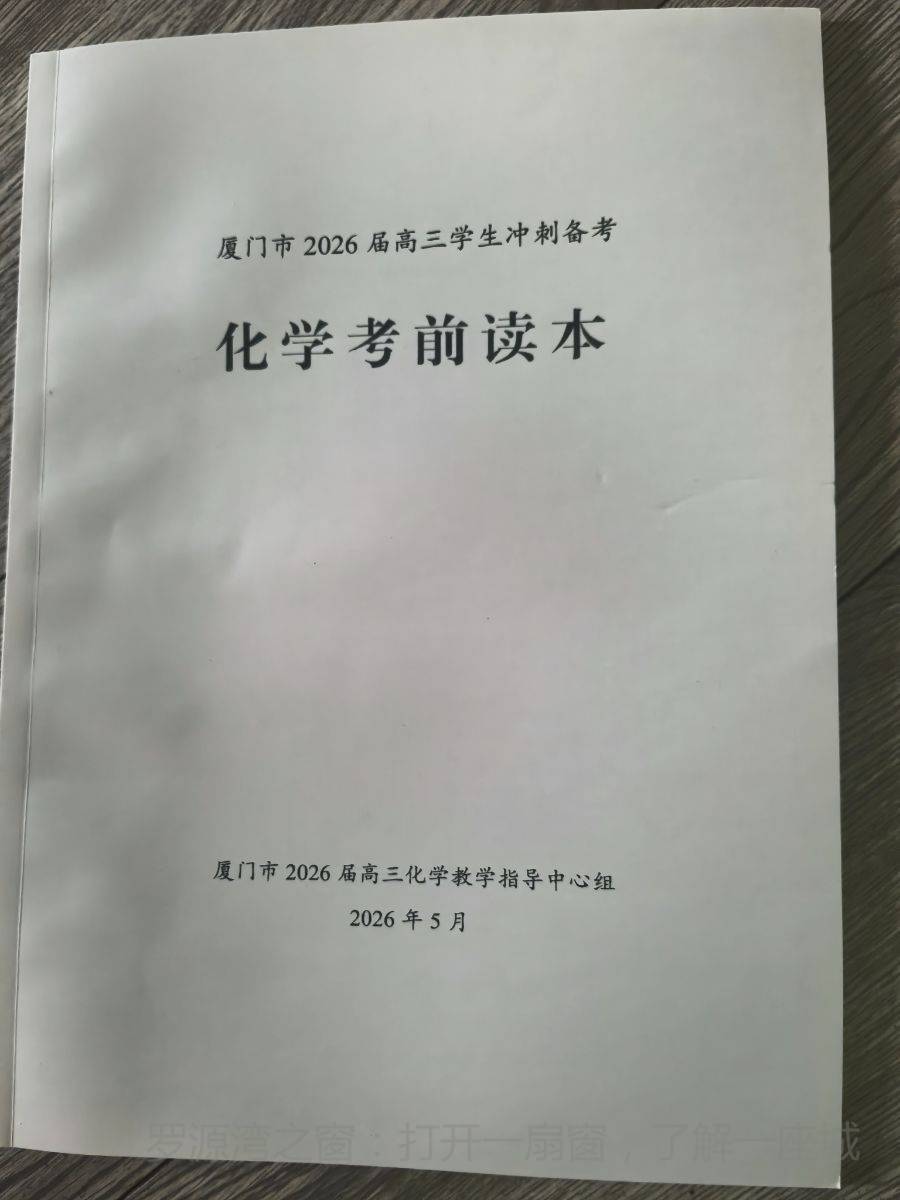 高三资料