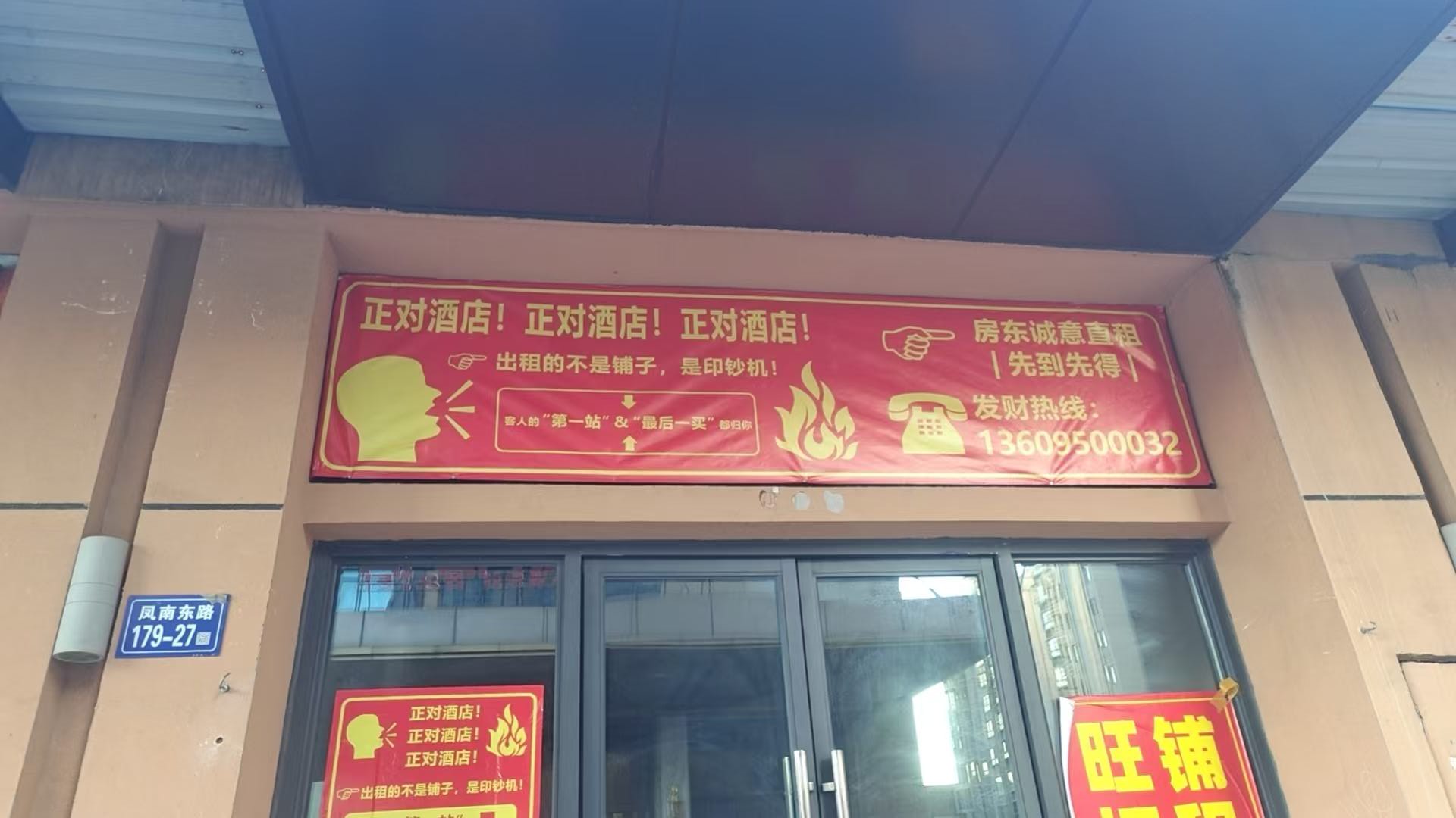 酒店正对面商铺出租
