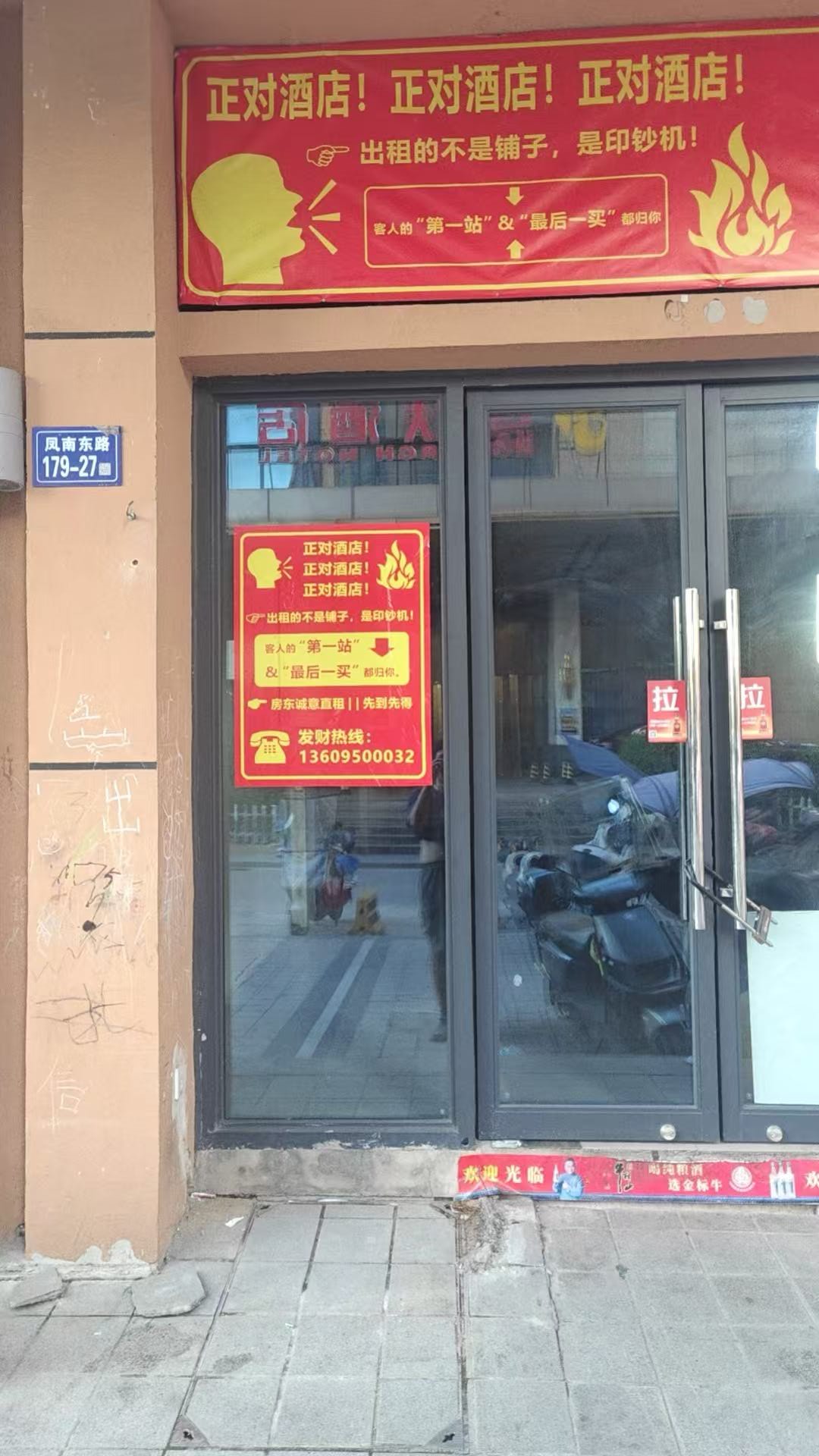 酒店正对面商铺出租
