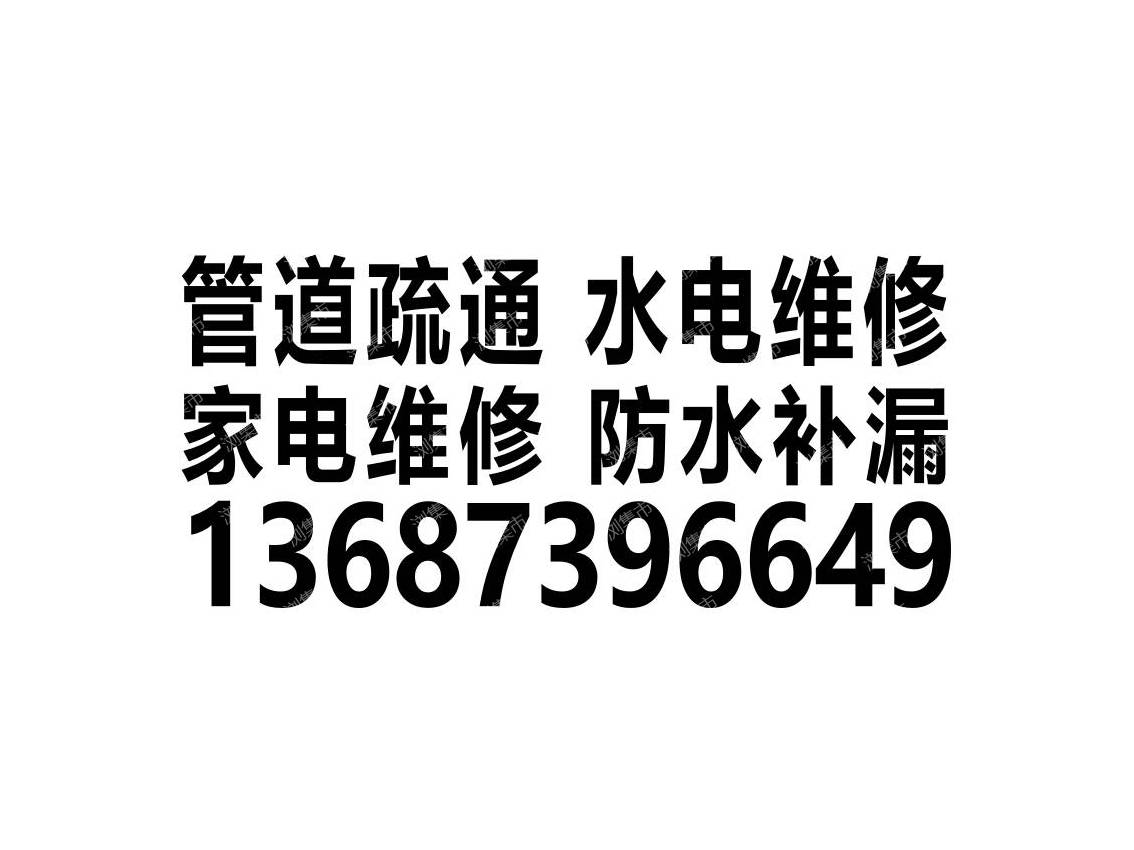 浏阳管道疏通、水电维修