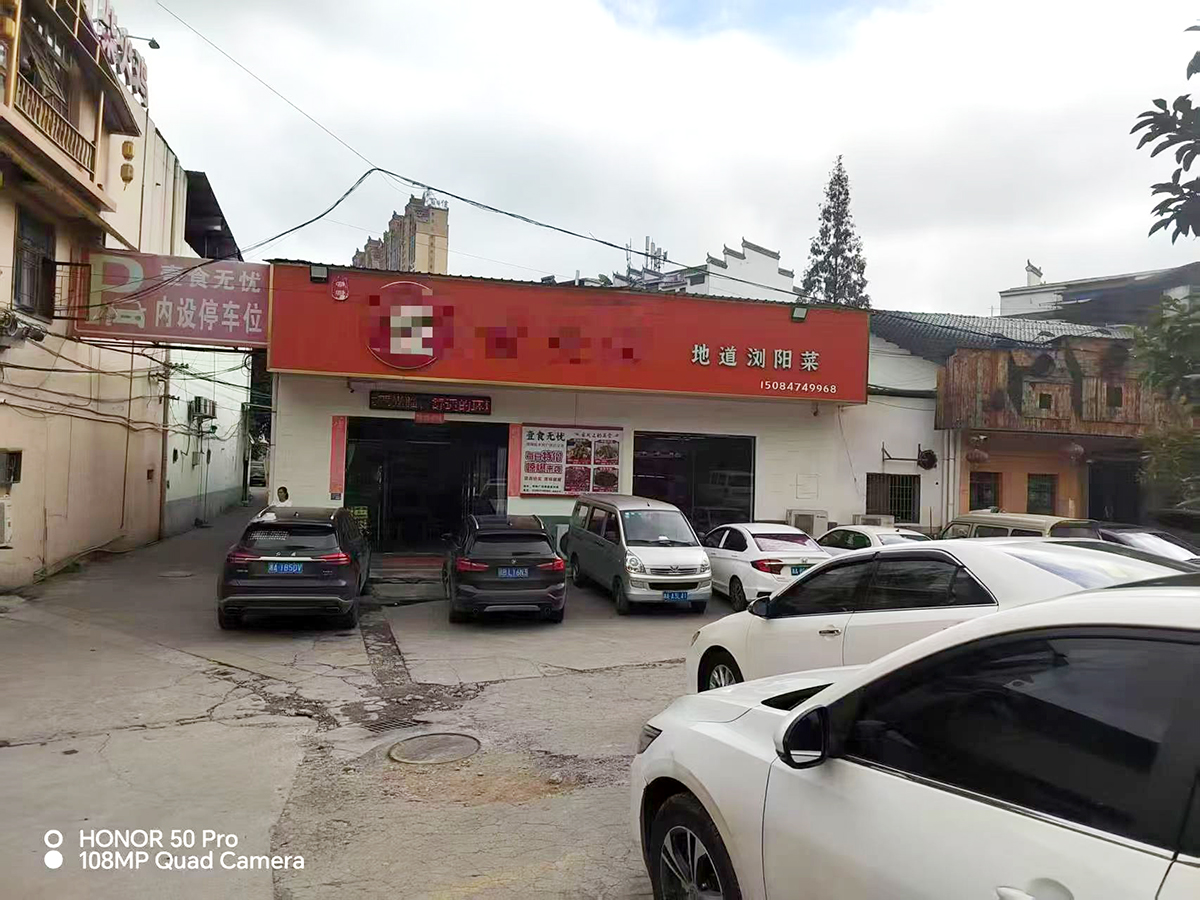 【转让】浏阳大瑶通程附近有中晚餐店