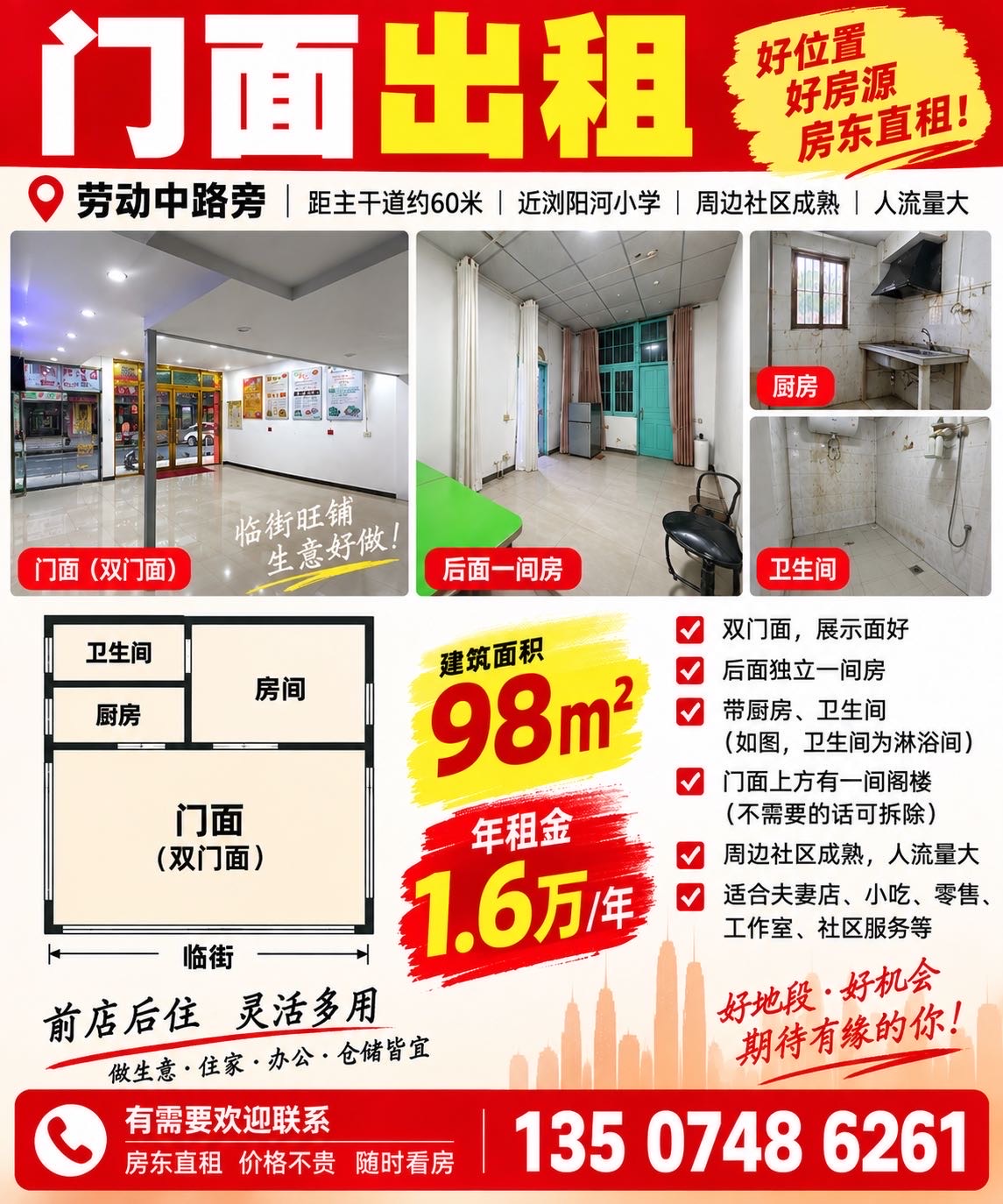 劳动中路旁｜近浏阳河小学  门面出租年租1.6万