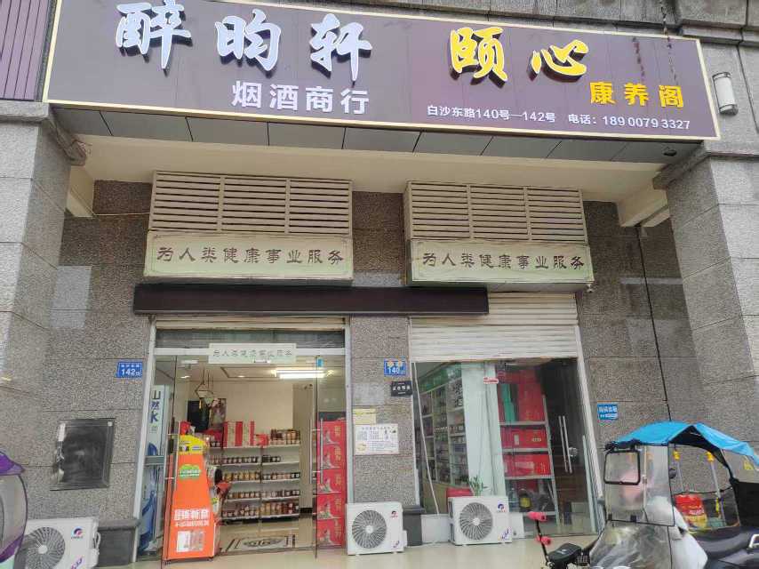 浏阳白沙东路142号门面出租