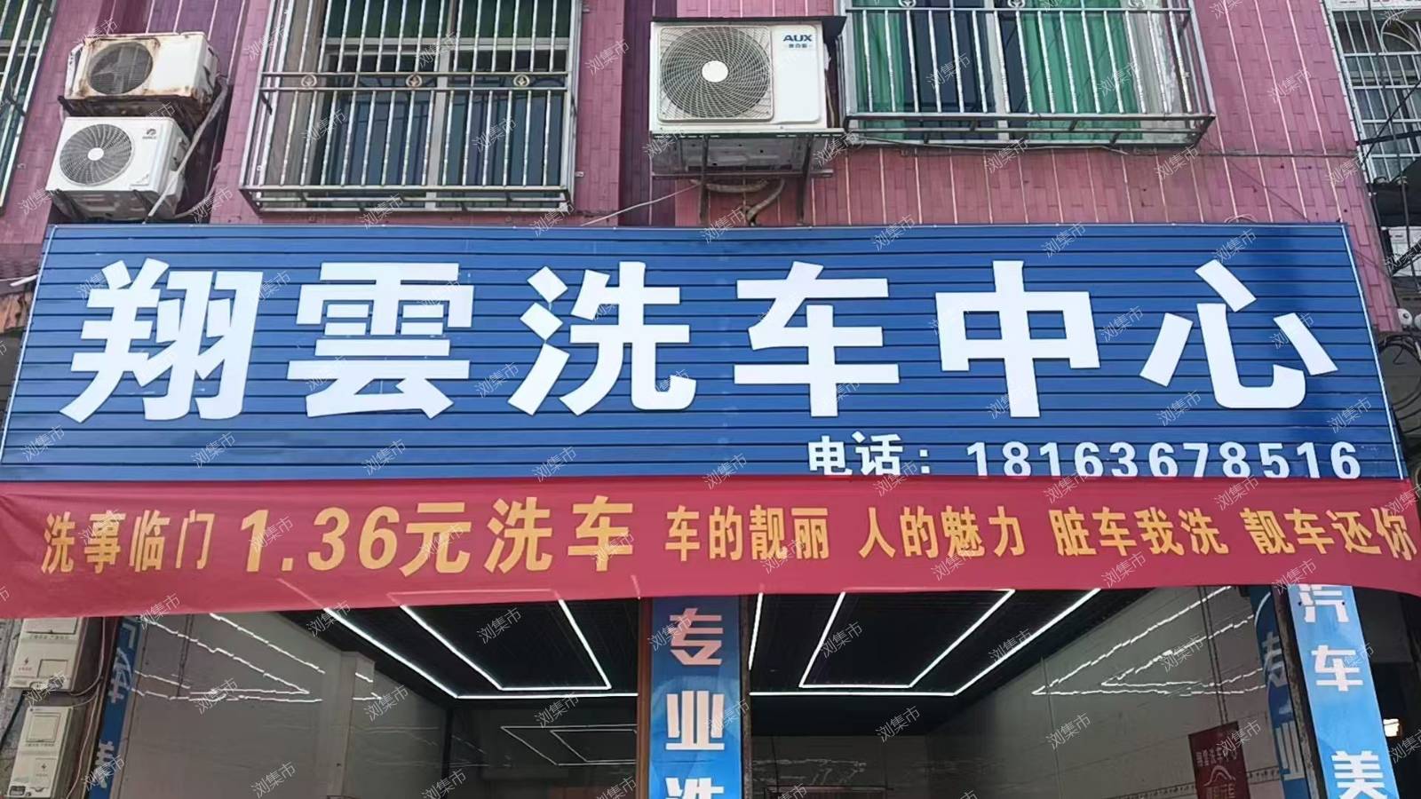 大瑶镇翔雲洗车洗车店转让