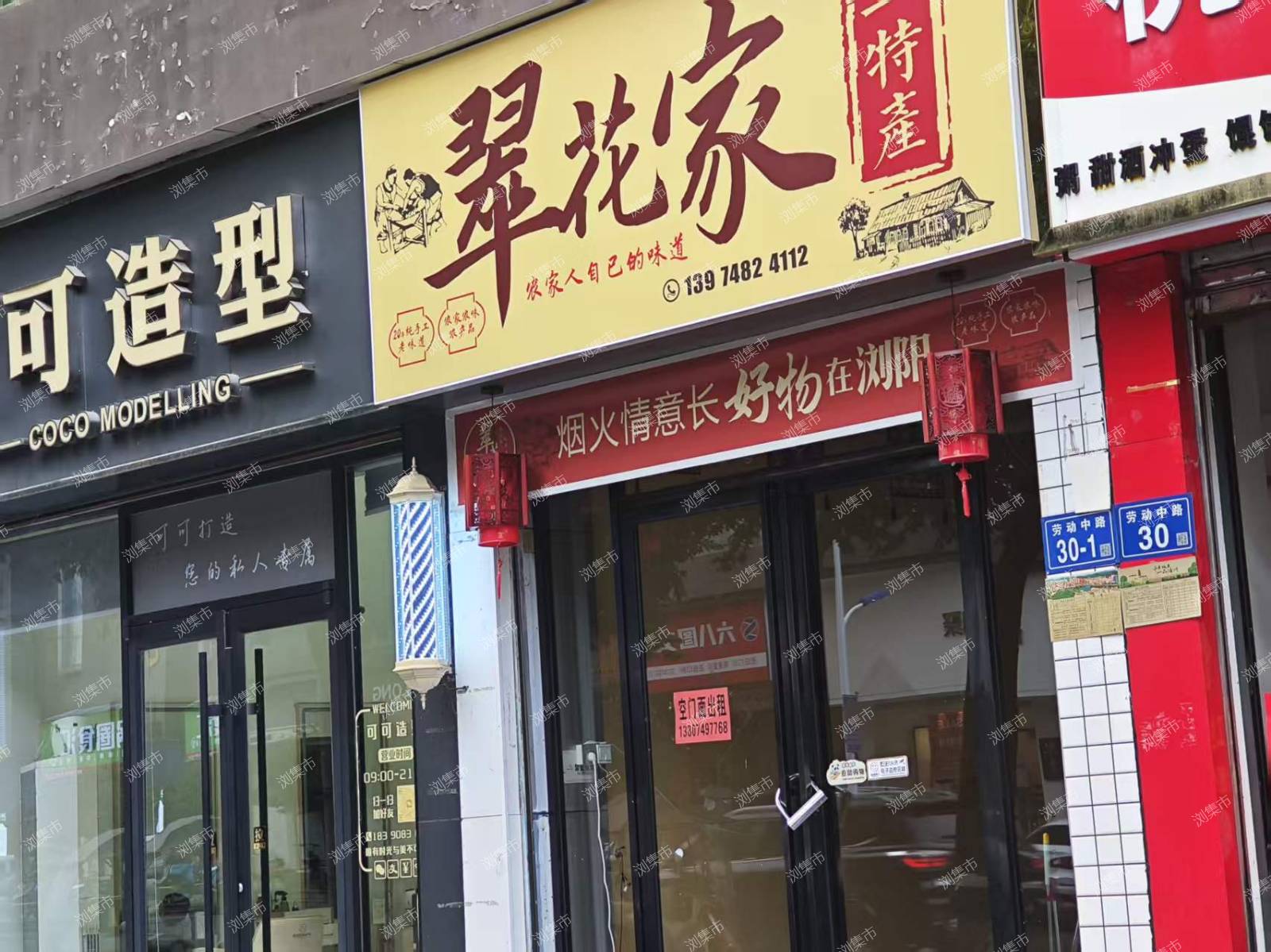浏阳市劳动中路30号翠花家门面出租
