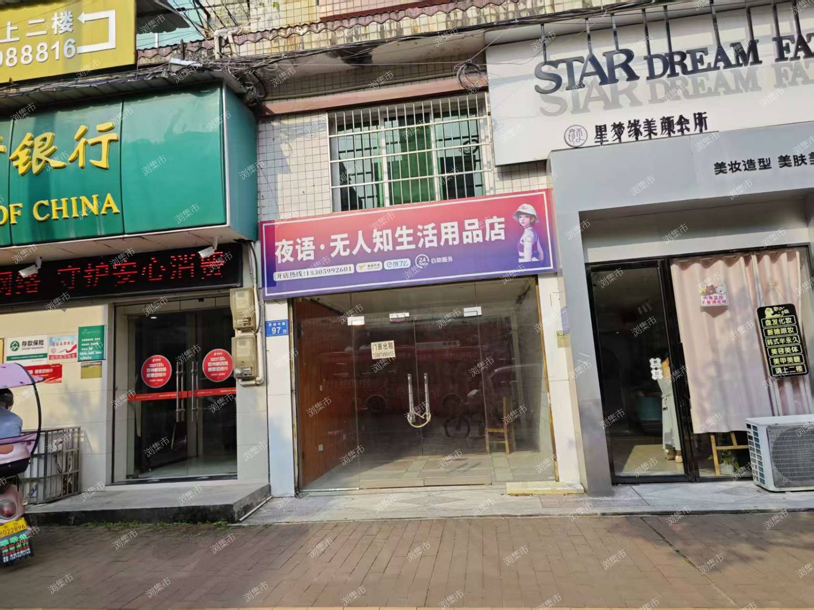 浏阳市劳动中路97号成人用品店门面出租
