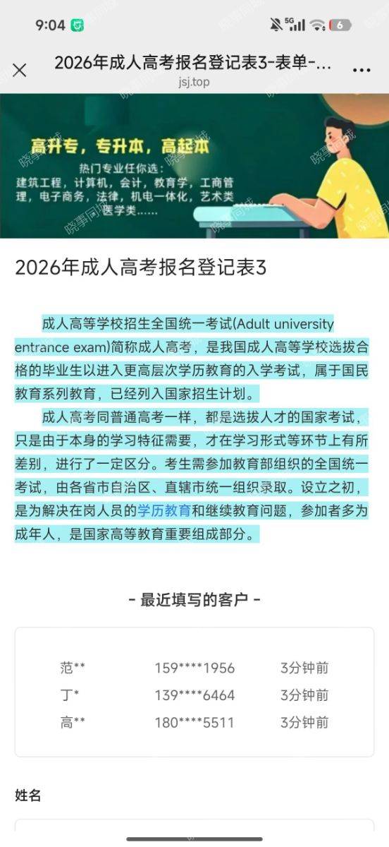黄冈学历提升  马上报名截止