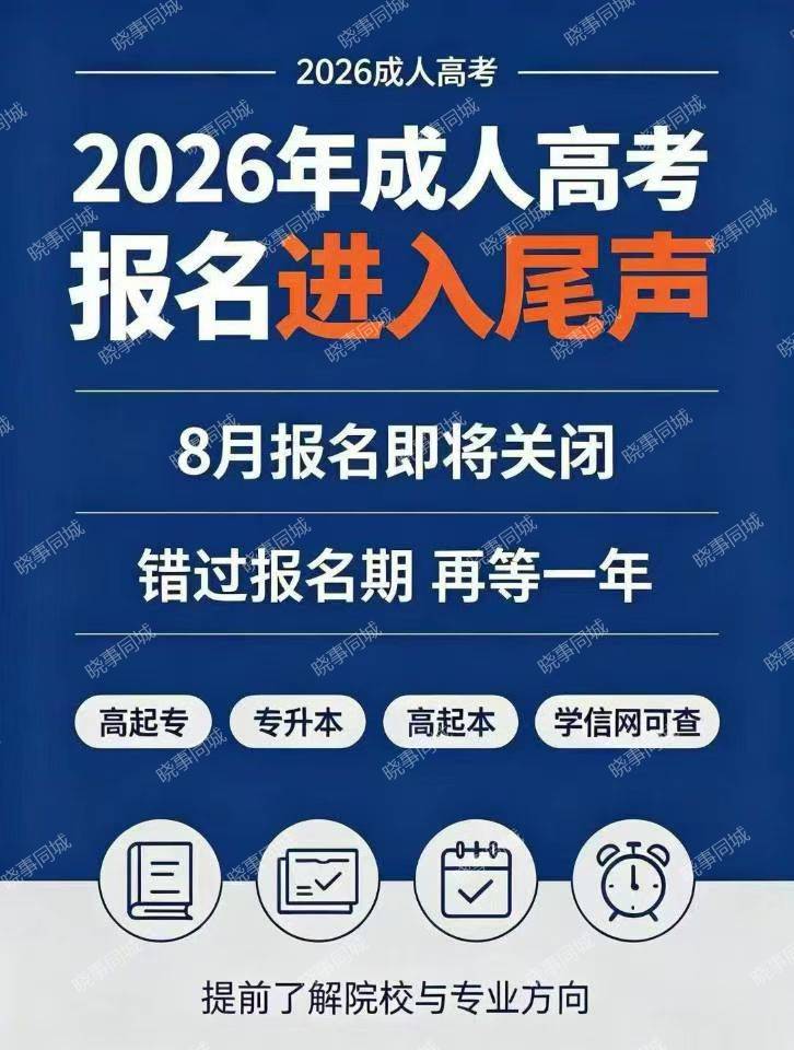 黄冈学历提升  马上报名截止