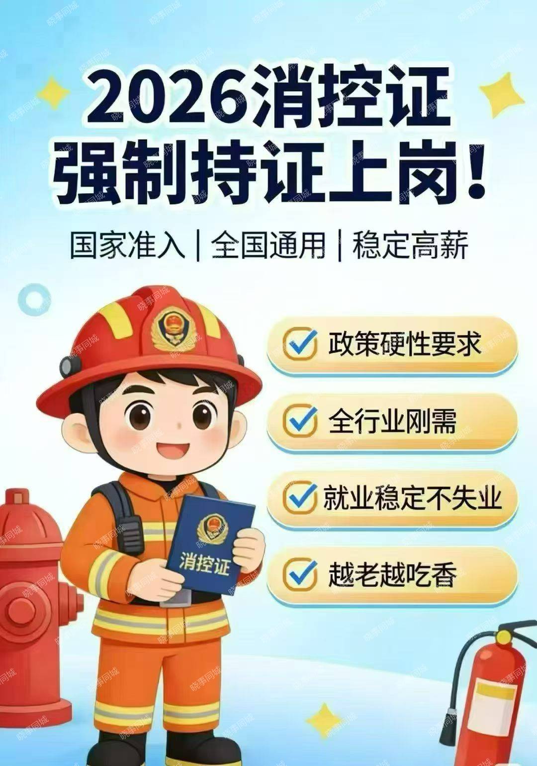 黄冈消防设施操作员培训、考证