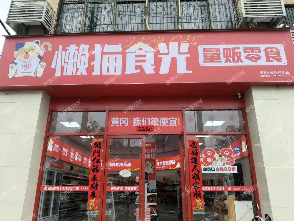 店铺转让