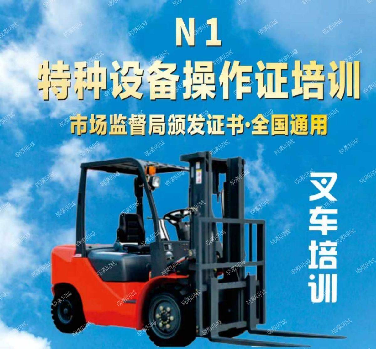 叉车培训、考证  包教包会、通过率高、推荐就业
