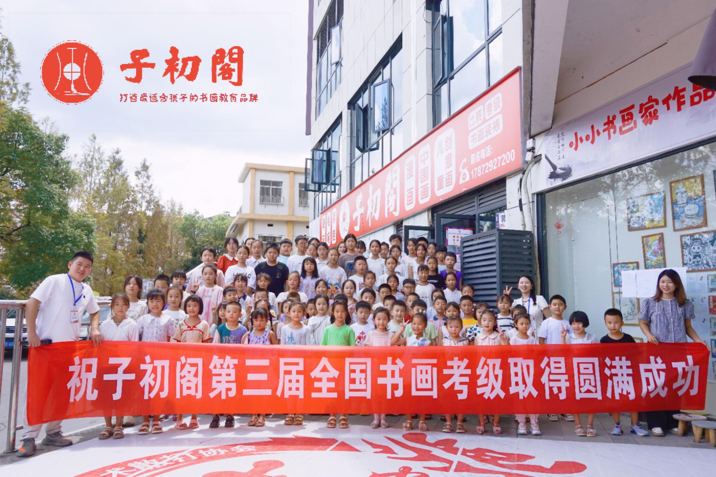 嗨！你家附近有家不错的书画培训班，请查阅。子初阁专业书画艺术中心（添加微信可免费领取学习资料和硬笔测试）开设：硬笔、毛笔、国画 素描、线描、漫画、儿童创意画、幼小衔接（四岁及以上中小学生、成人皆可）一...