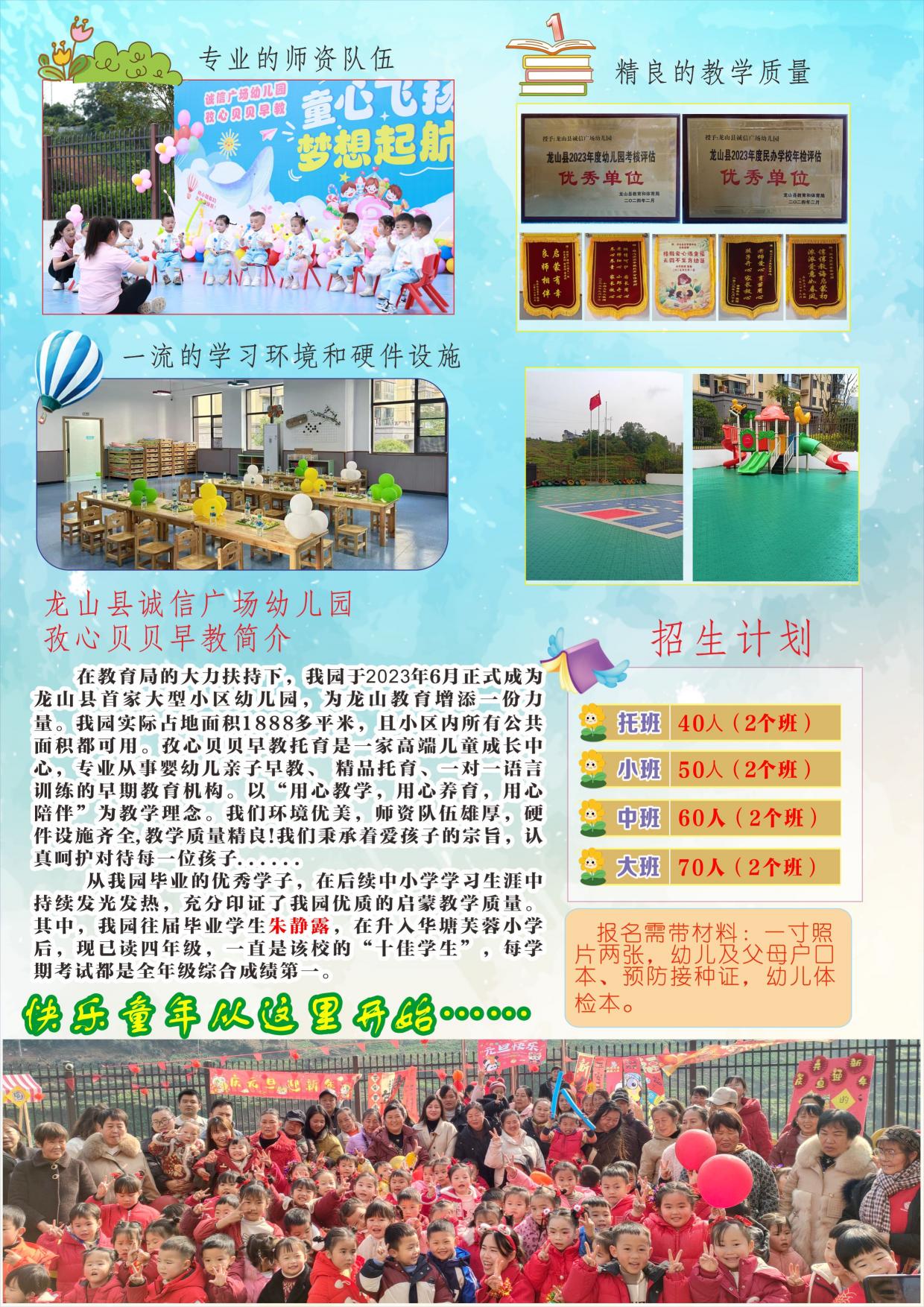 【龙山县诚信广场幼儿园】2026年秋季预报名正式启动[庆祝][庆祝]学位情况如下：托班，小班，中班，大班有意向的适龄儿童可以开始预留学位咯～️咨询电话：166 7431 8312(张园长)189 74...