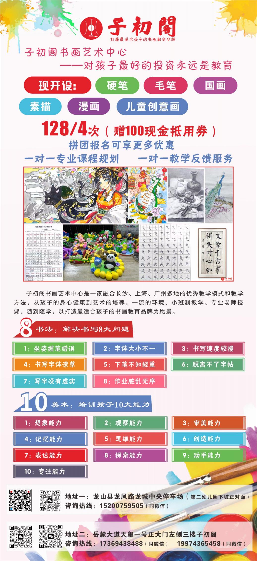 嗨！你家附近有家不错的书画培训班，请查阅。子初阁专业书画艺术中心（添加微信可免费领取学习资料和硬笔测试）开设：硬笔、毛笔、国画 素描、线描、漫画、儿童创意画、幼小衔接（四岁及以上中小学生、成人皆可）一...