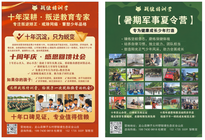 龙山·来凤家长注意！孩子沉迷手机、厌学逃课、叛逆顶嘴、自卑胆小管不住？【战狼特训营·暑期军事夏令营】十周年感恩招生开启深耕青少年叛逆矫正10年，军事化管理+心理疏导+感恩教育三位一体戒掉网瘾陋习 改掉...