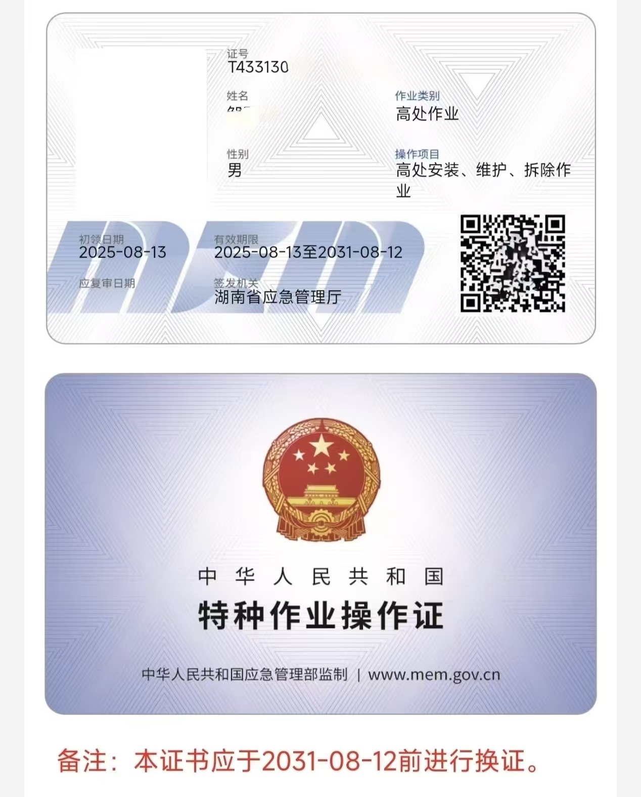 没有证的看过来，高压电工，低压电工，焊工，高处作业，点力电缆，继电保护，电气试验，培训时间短，下证快，考试简单，通过率高，人来一次（五天左右）证件应急厅下发，全国通用，国网可查，咨询电话：158 74...