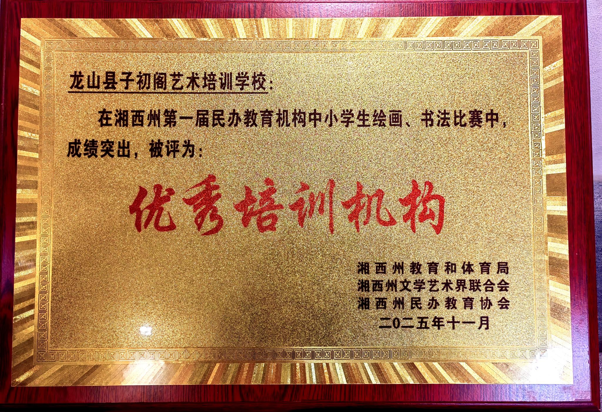 嗨！你家附近有家不错的书画培训班，请查阅。子初阁专业书画艺术中心（添加微信可免费领取学习资料和硬笔测试）开设：硬笔、毛笔、国画 素描、线描、漫画、儿童创意画、幼小衔接（四岁及以上中小学生、成人皆可）一...