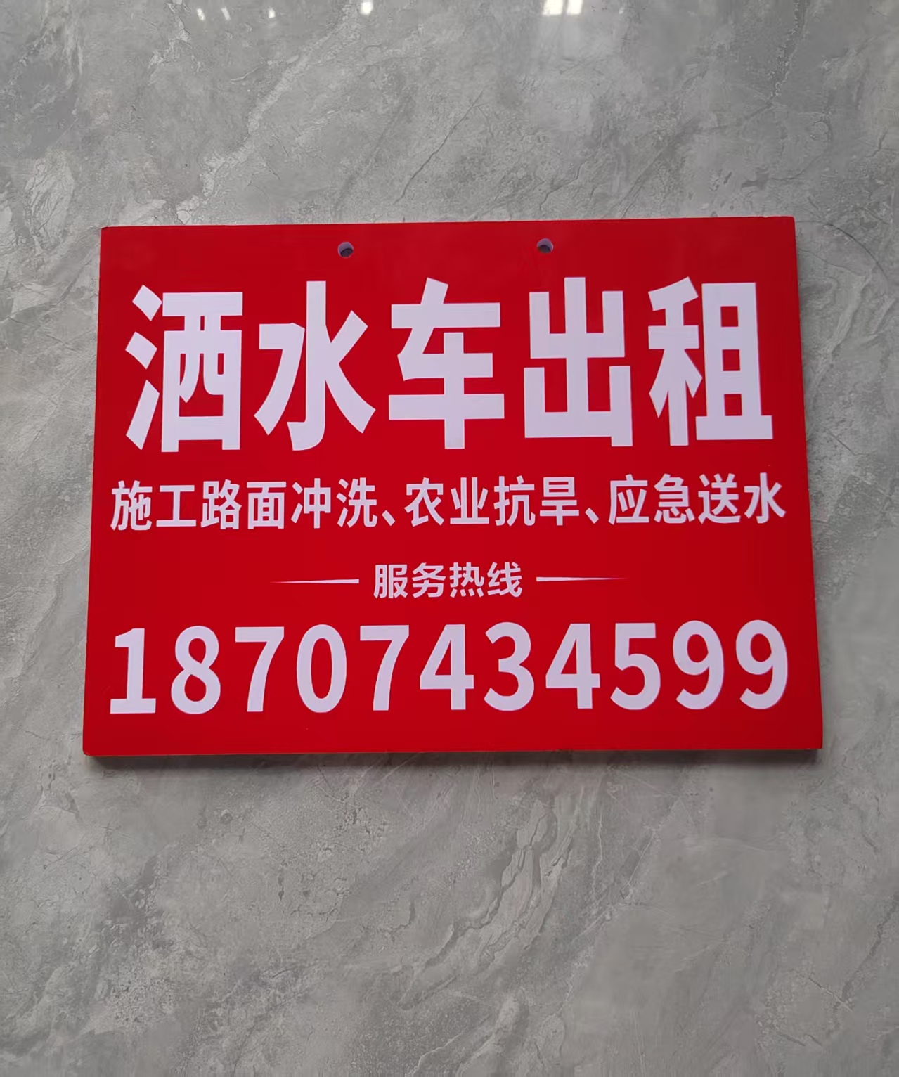 洒水车出租！！！龙山县大之地环境治理有限公司从事环卫作业、街道洒水、降尘冲洗、园林浇灌、物业小区垃圾清运等；可用于：施工路面冲洗农业抗旱应急送水联系电话：187 0743 4599陈女士