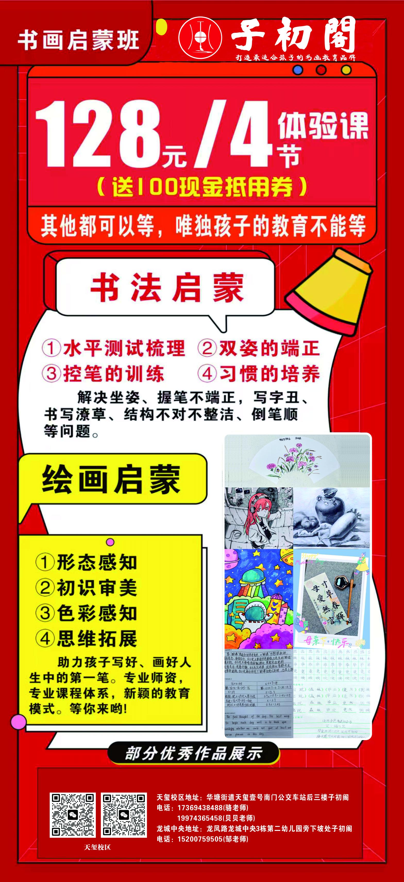 嗨！你家附近有家不错的书画培训班，请查阅。子初阁专业书画艺术中心（添加微信可免费领取学习资料和硬笔测试）开设：硬笔、毛笔、国画 素描、线描、漫画、儿童创意画、幼小衔接（四岁及以上中小学生、成人皆可）一...