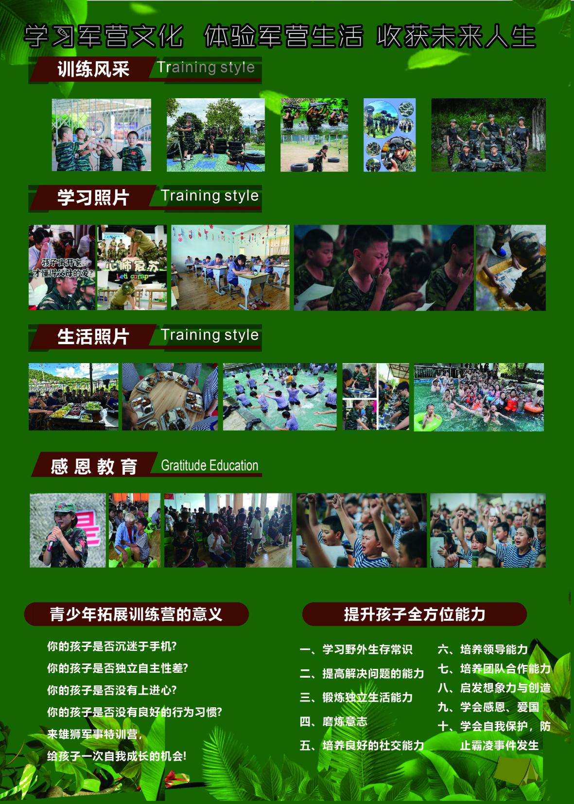 锻炼身体、结交伙伴、收获成长！[爱心][爱心]来雄狮夏令营，还可远离电子产品自律蜕变，快乐一夏，名额火热报名中！报名电话：152 7430 6505田教官
