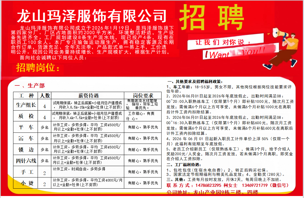 湖南玛泽服饰有限公司【招聘以下岗位】生产组长质 检平 车冚 车锁 边四针六线手 工小 烫岗位要求：有耐心，有责任心，熟手优先岗位工资：计件工厂福利待遇：1、包吃包住(住宿水电自费)；2、转正后购买社保...