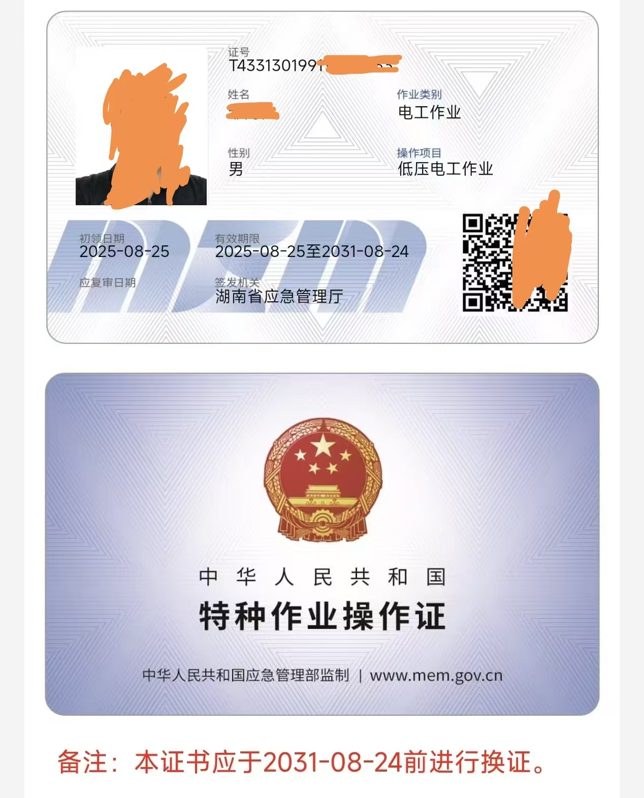 没有证的看过来，高压电工，低压电工，焊工，高处作业，点力电缆，继电保护，电气试验，培训时间短，下证快，考试简单，通过率高，人来一次（五天左右）证件应急厅下发，全国通用，国网可查，咨询电话：158 74...