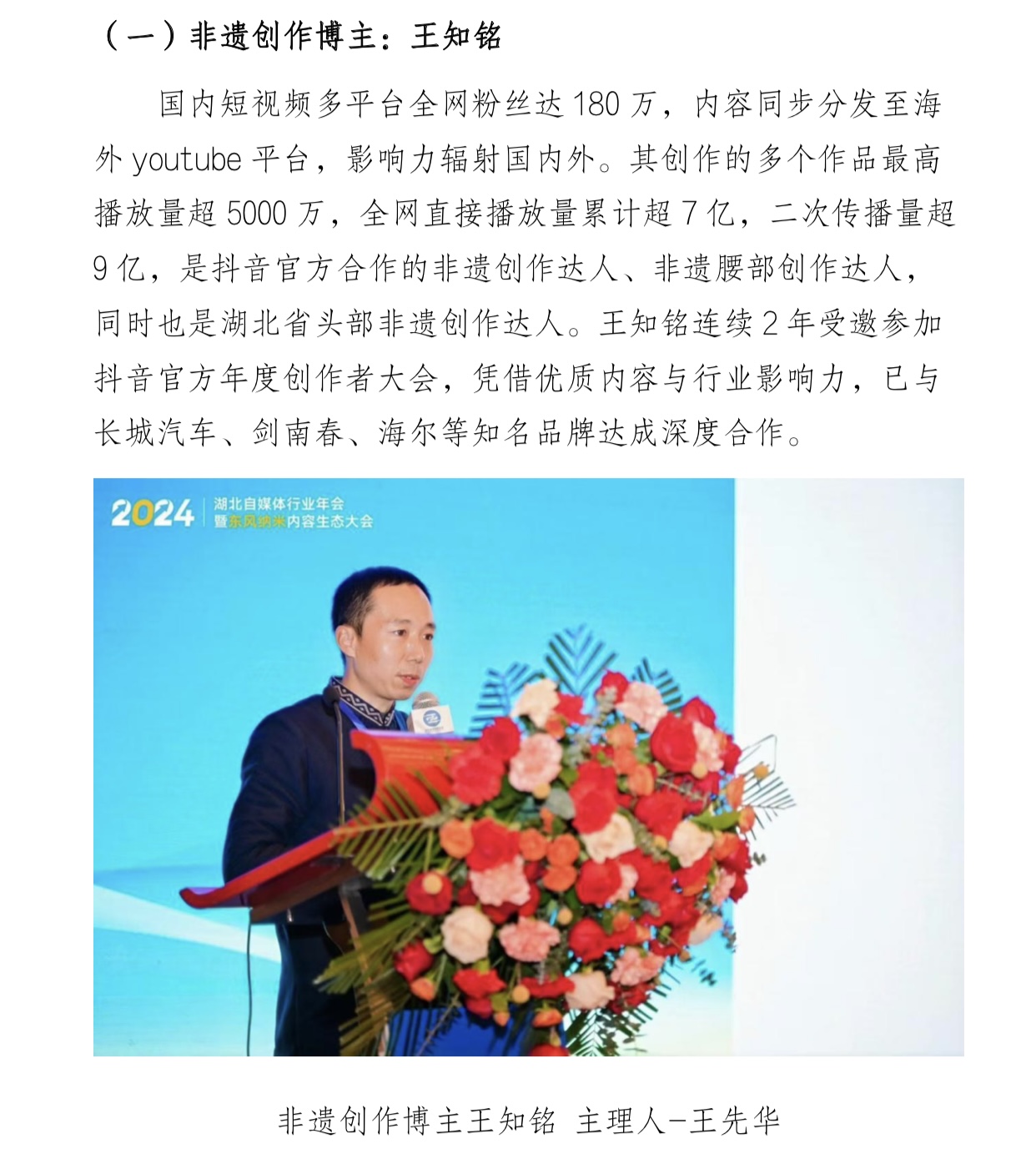 来凤县王知铭文化有限公司【招聘】【岗位】文案策划 2名岗位职责：1. 根据品牌推广、产品宣传、活动策划等项目需求，撰写广告语、宣传稿、推文、短视频脚本、活动方案等各类文案；2. 结合目标受众特点和传播...