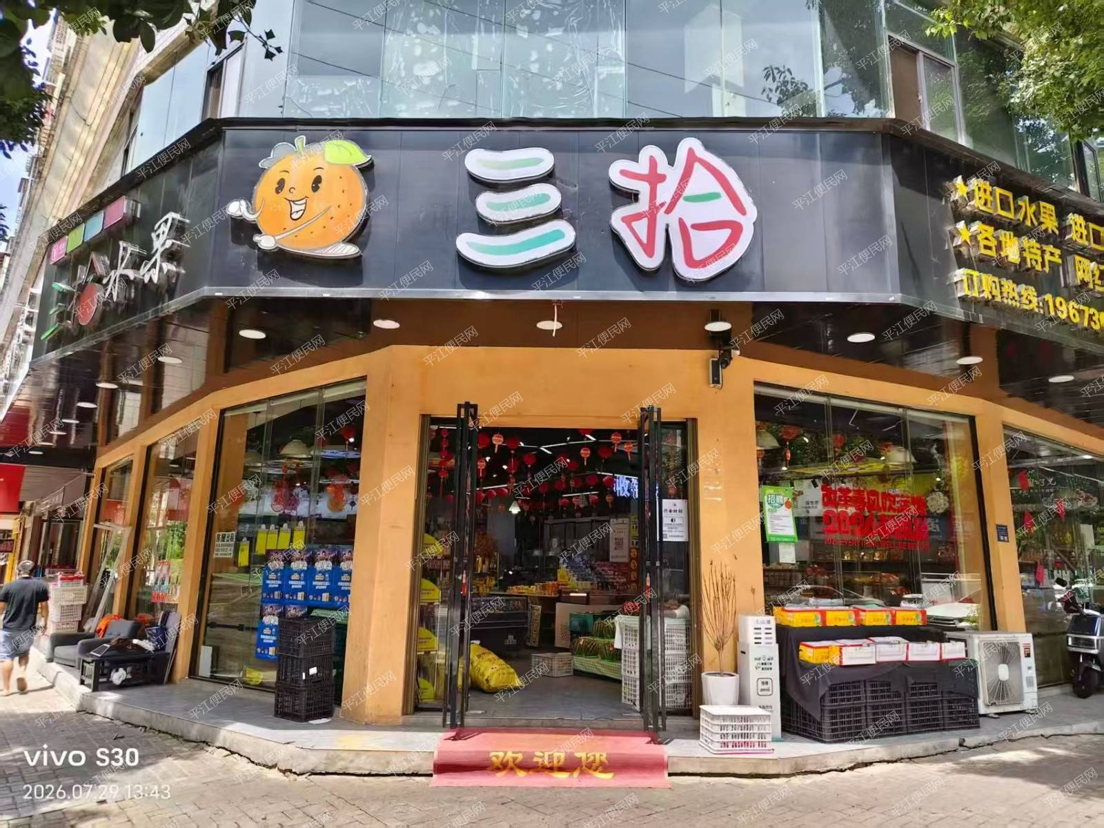 平江金盾街新公安局旁200平精装修水果店转让