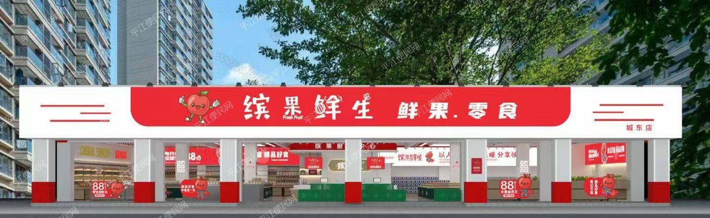 缤果鲜生平江门店招聘收银员、营业员、储备干部多名,就近安排