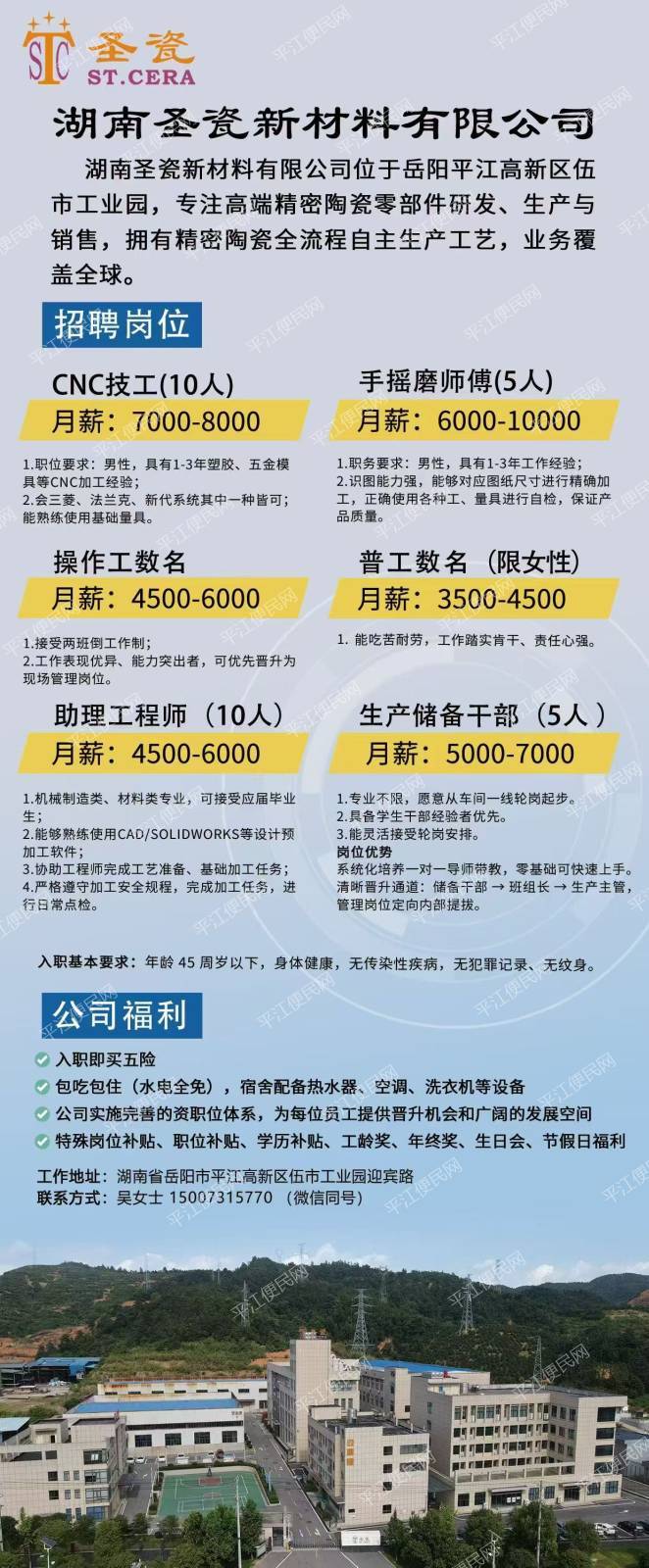 湖南圣瓷新材料有限公司诚聘CNC技工、操作工、生产储备干部...
