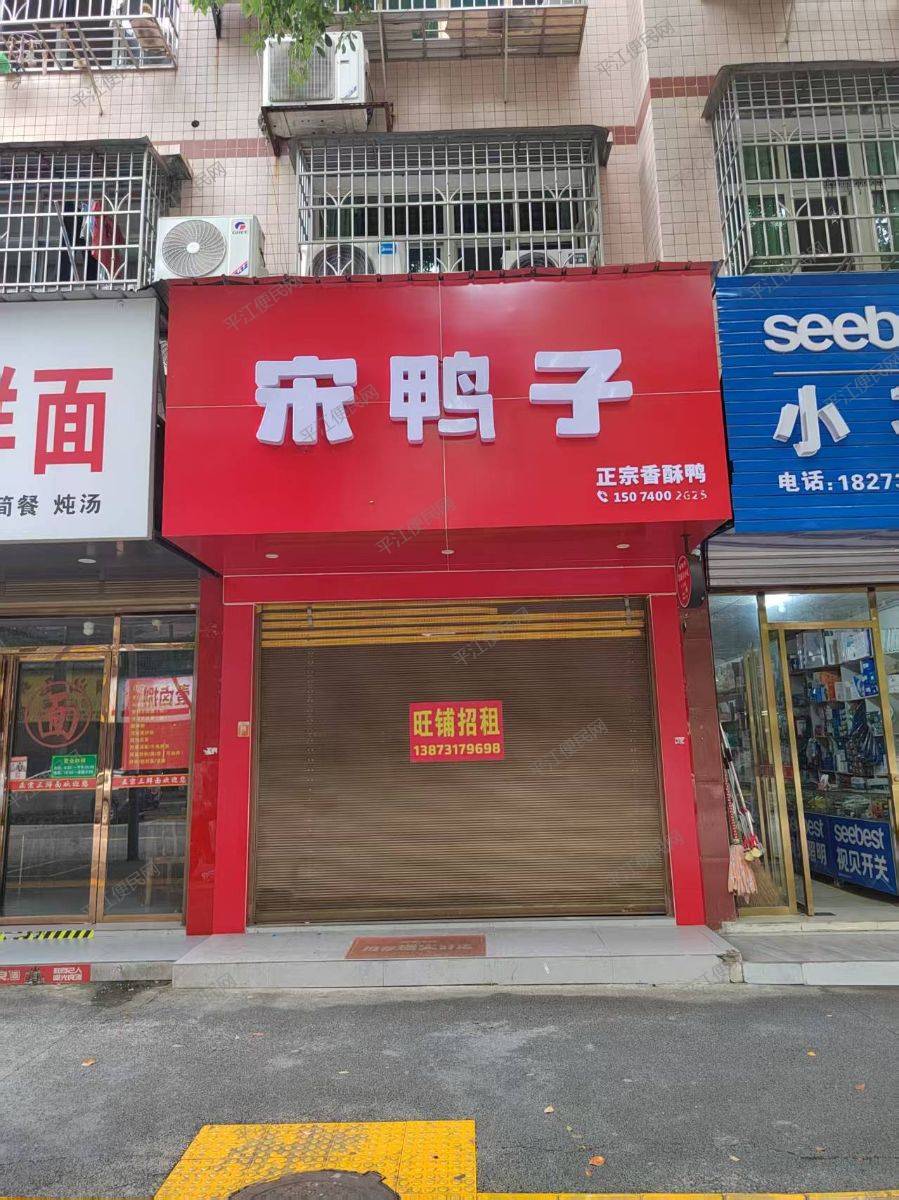 平江县书院路72号宋鸭子铺面出租，一中斜对面，面积60来平方，房东直租