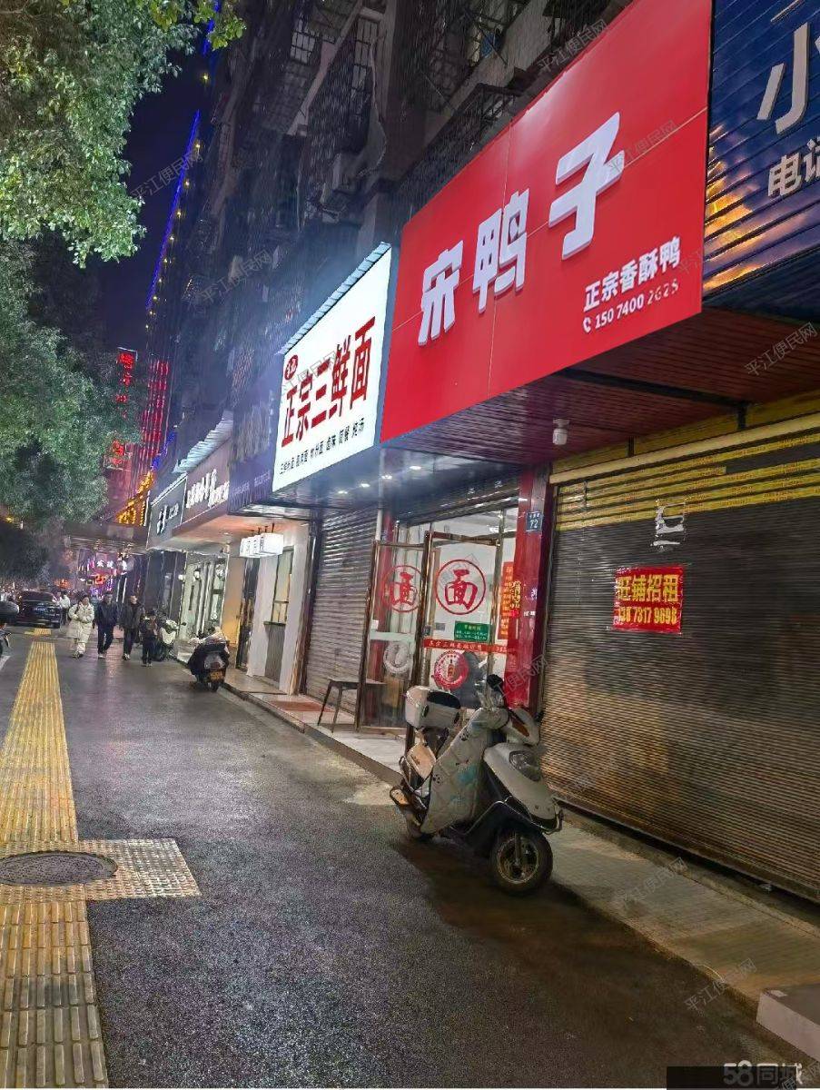 平江县书院路72号宋鸭子铺面出租，一中斜对面，面积60来平方，房东直租
