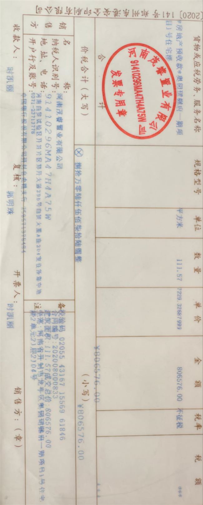 开封市三大街奥园珺樾府,急售