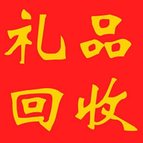 开封名酒回收哪家比较靠谱？