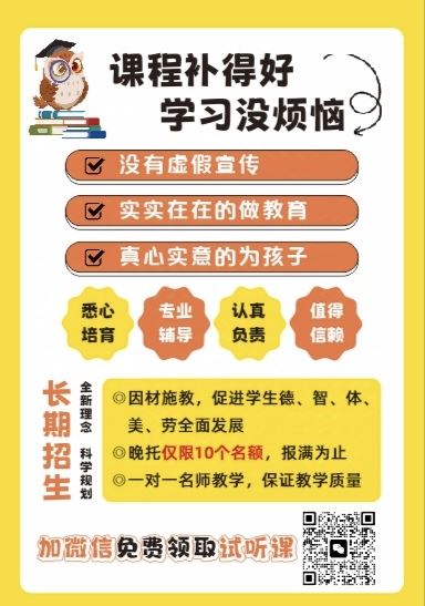 大山培优一对一辅导+晚托+全托