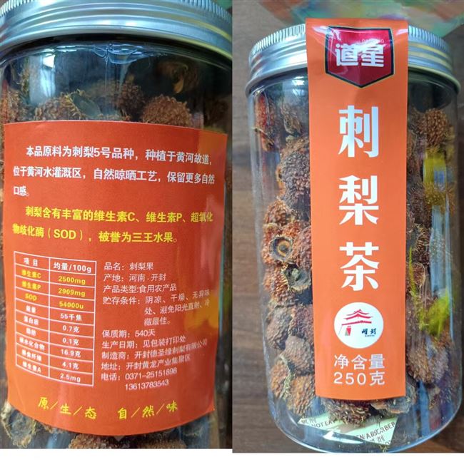 刺梨茶