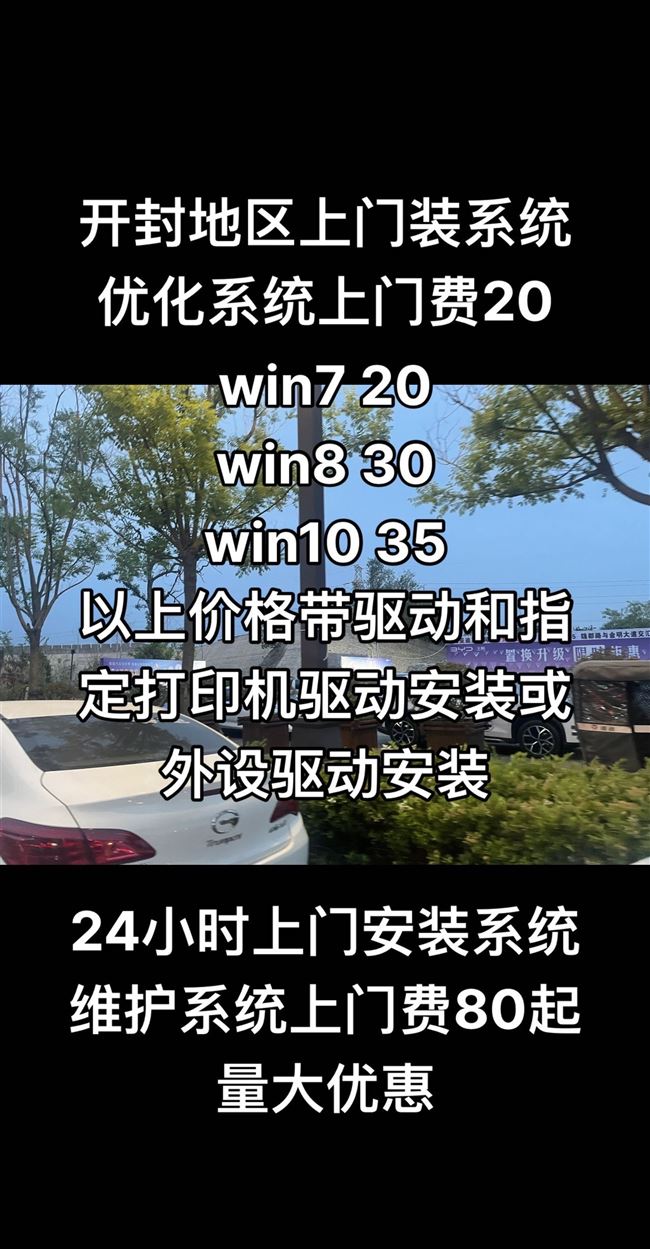 24小时上门装电脑系统 装软件 解决疑难杂症