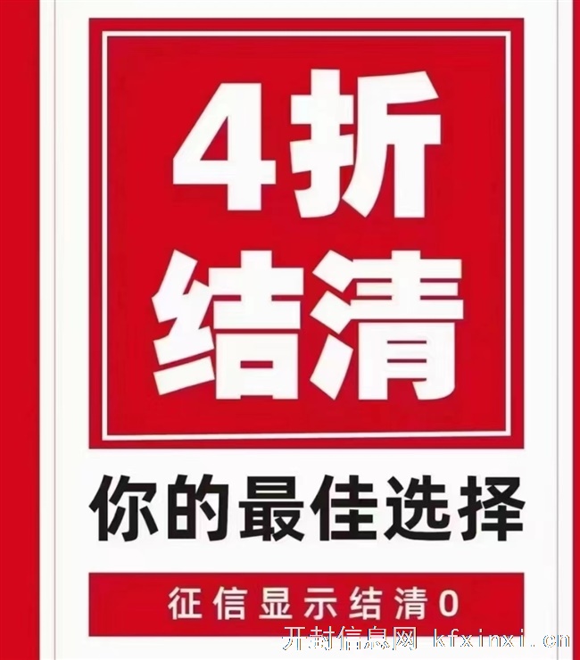 减免60%结清