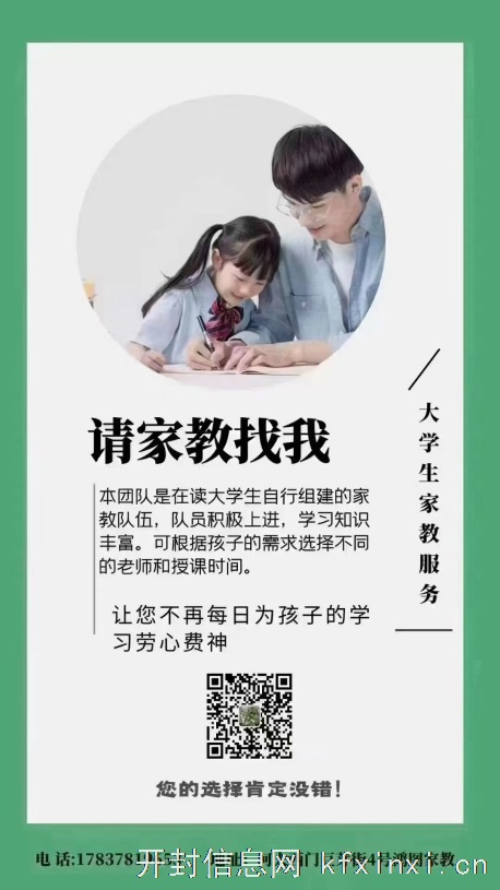 大学生家教服务，给您的孩子提供一对一上门辅导！