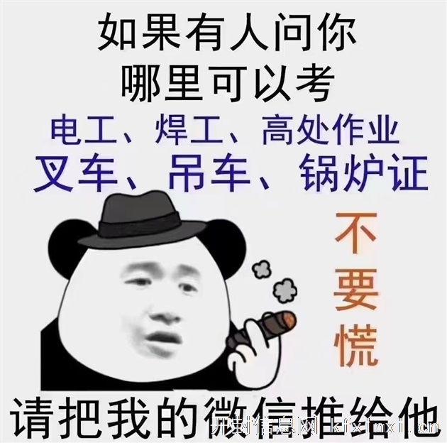 专注叉车，电工，焊工，特种作业培训办证