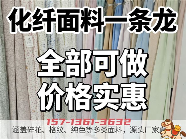 厂家直销 化纤面料一条龙服务