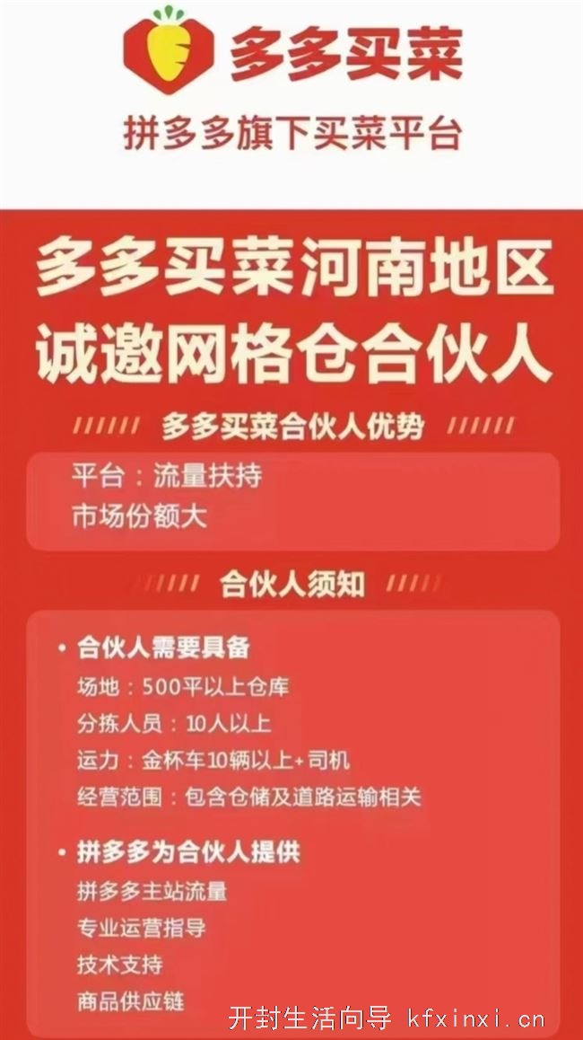 拼多多·多多买菜网格站转让