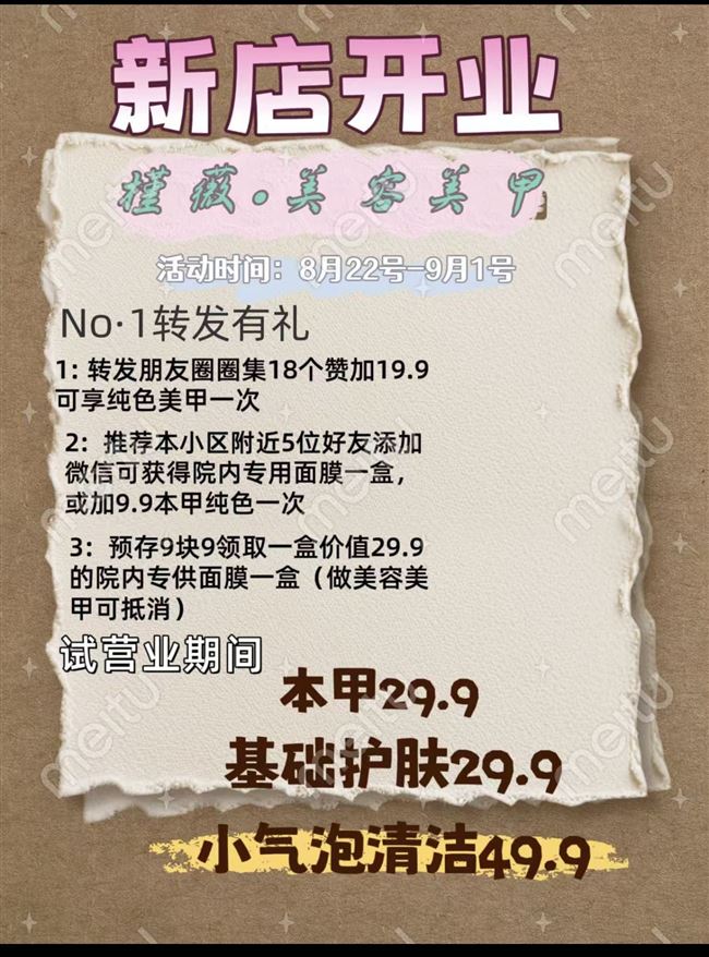 美甲店开业优惠多多