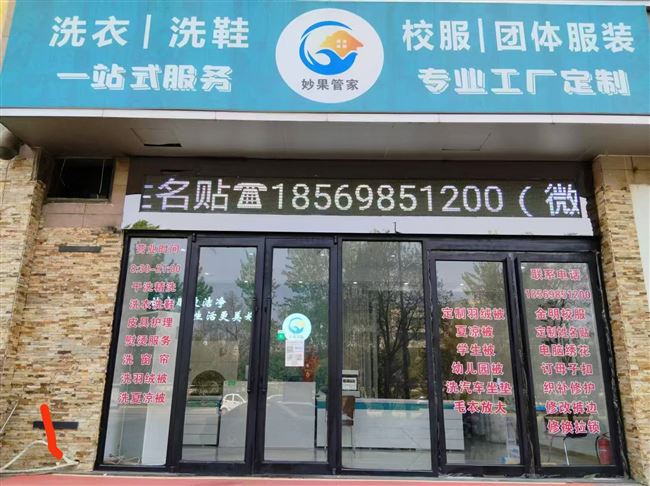 妙果管家洗衣洗鞋一站式服务